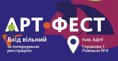 АРТ-ФЕСТИВАЛЬ "Сучасний образ мистецтва" на ВДНГ