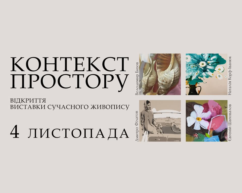Виставка «Контекст простору» у галереї НЮ АРТ