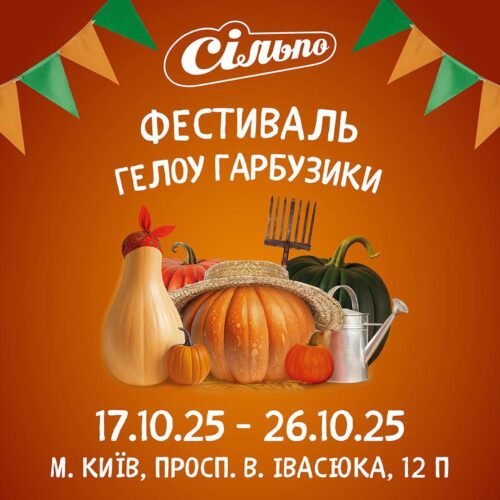 Фестиваль «Гелоу Гарбузики»