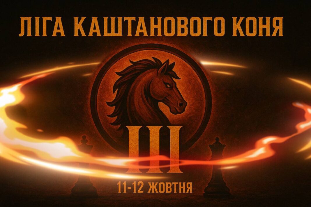 Шаховий турнір «Виклик долі» відбудеться на цих вихідних