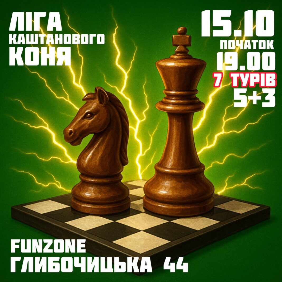 Funzone на Глибочицькій проводить шаховий бліц-турнір