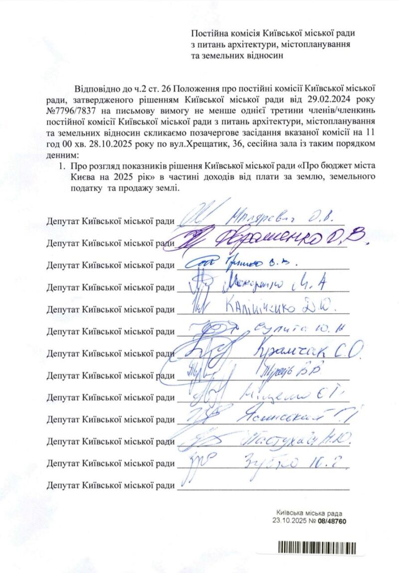 Підозріле скликання