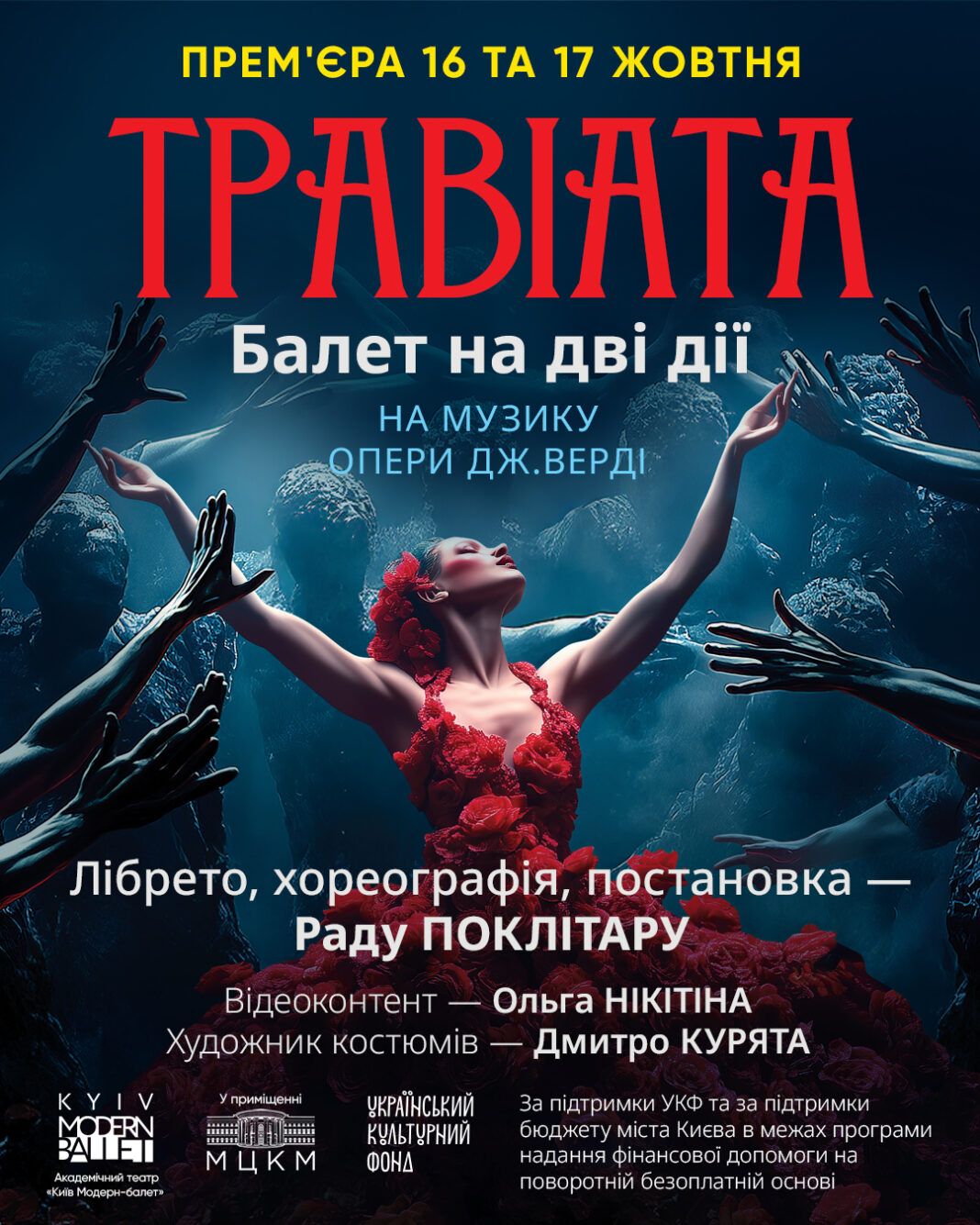 «Час віддати борг «Травіаті» та Джузеппе Верді». Новий балет Раду Поклітару