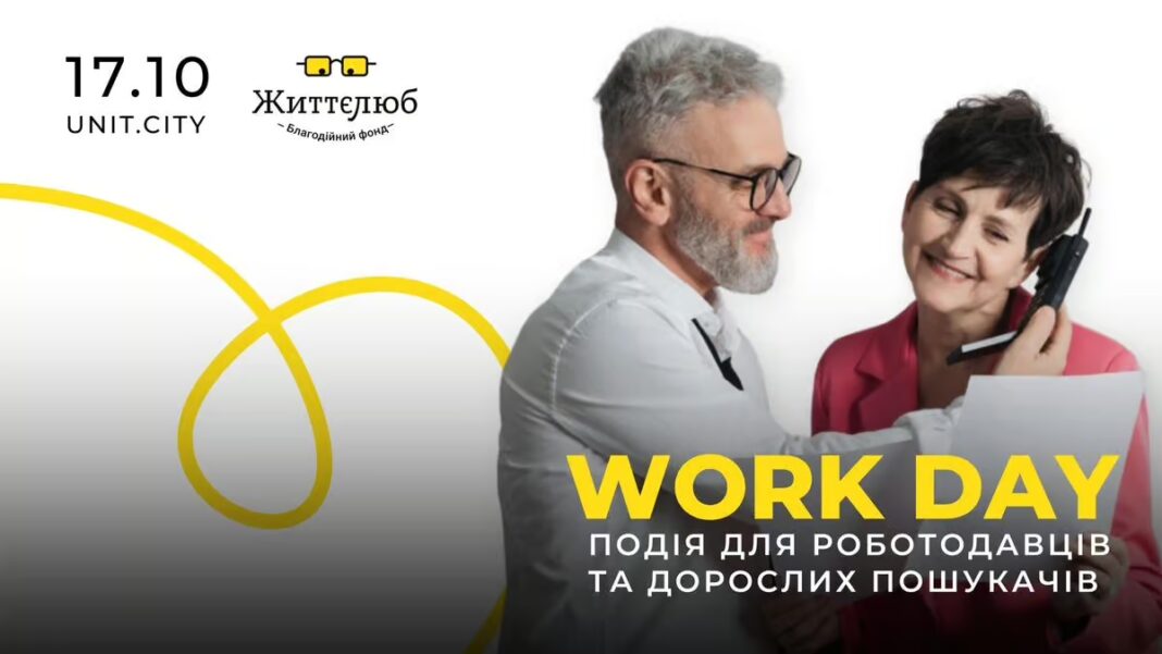Work Day 2025: Кар’єрний День для Кандидатів 50+