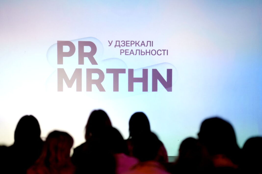 PR MRTHN «У дзеркалі реальності»: чесність та довіра в комунікаціях
