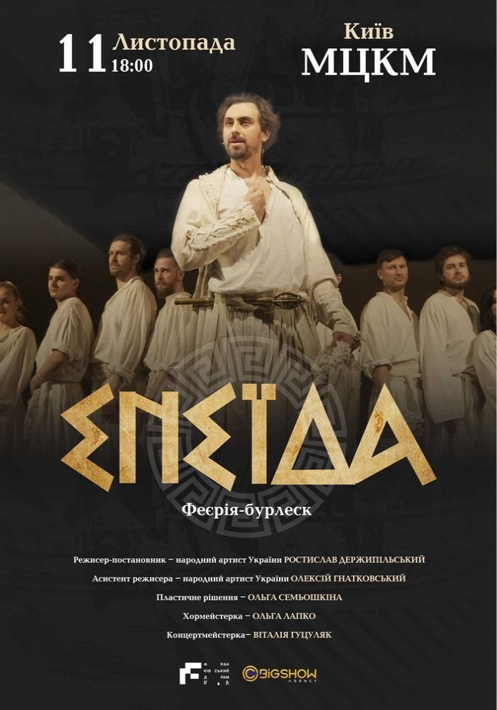 Модернова інсценізація безсмертної 