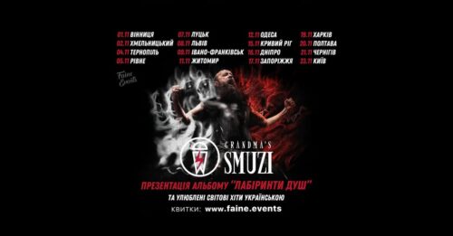 Презентація дебютного альбому Grandma’s Smuzi в клубі Atlas