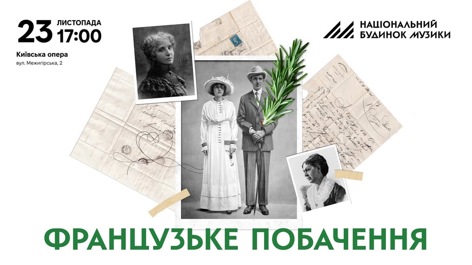 «Побачення на Монмартрі» у Київській опері