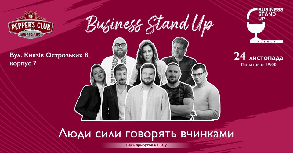 Благодійний вечір «Business Stand Up» у Pepper's Club