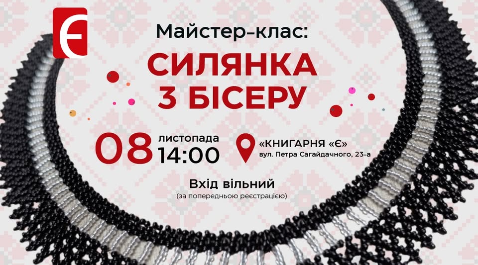 Майстер-клас зі створення силянки з бісеру