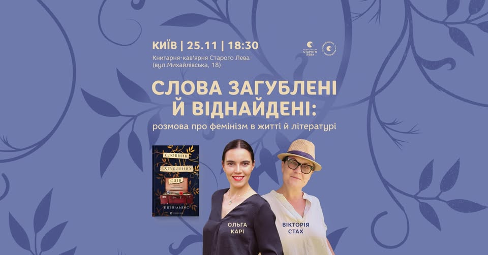 Літературна розмова «Фемінізм у літературі та житті»