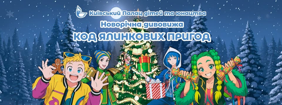 Новорічна дивовижа 