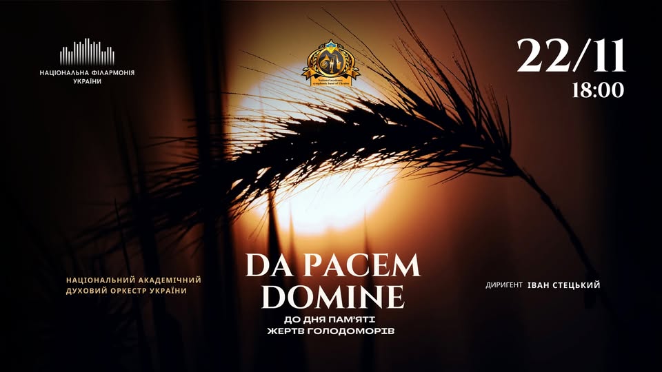 Концерт «DA PACEM DOMINE» до Дня пам’яті жертв Голодоморів