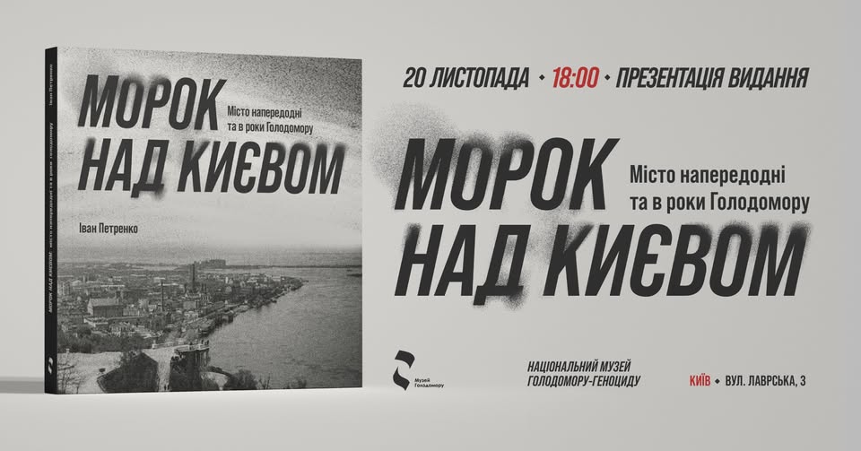 Презентація Дослідження «Морок над Києвом»