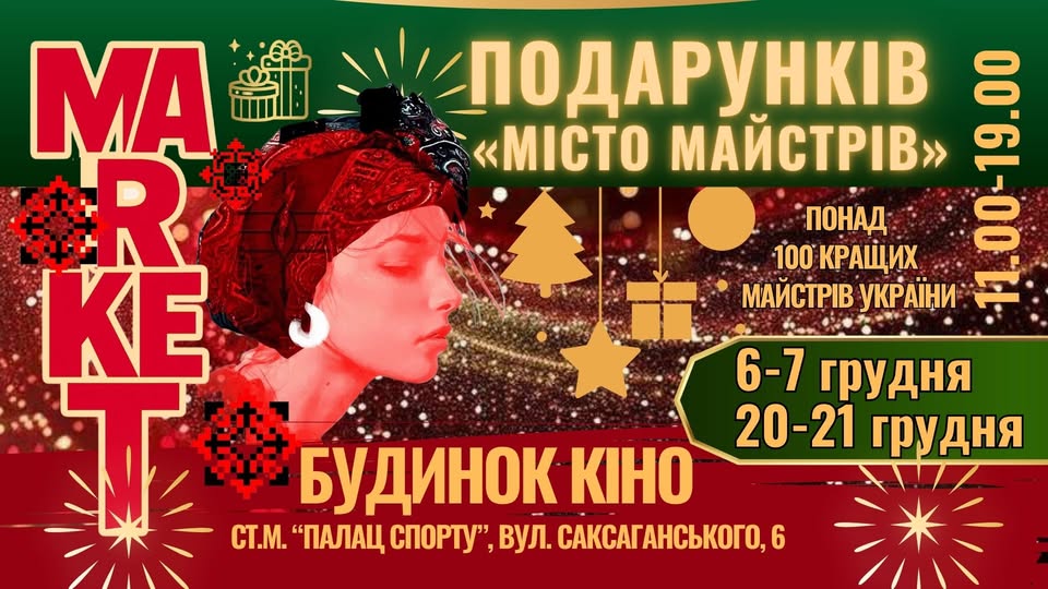 Маркет подарунків: Рідне, автентичне, українське