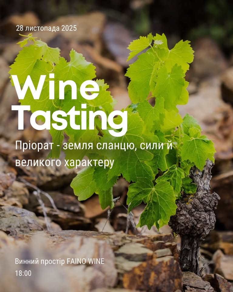 Дегустація вин Пріорату від FAINO WINE та Wine Events Agency
