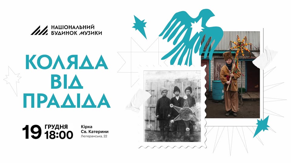 «Коляда від прадіда»: Подорож крізь різдвяні традиції