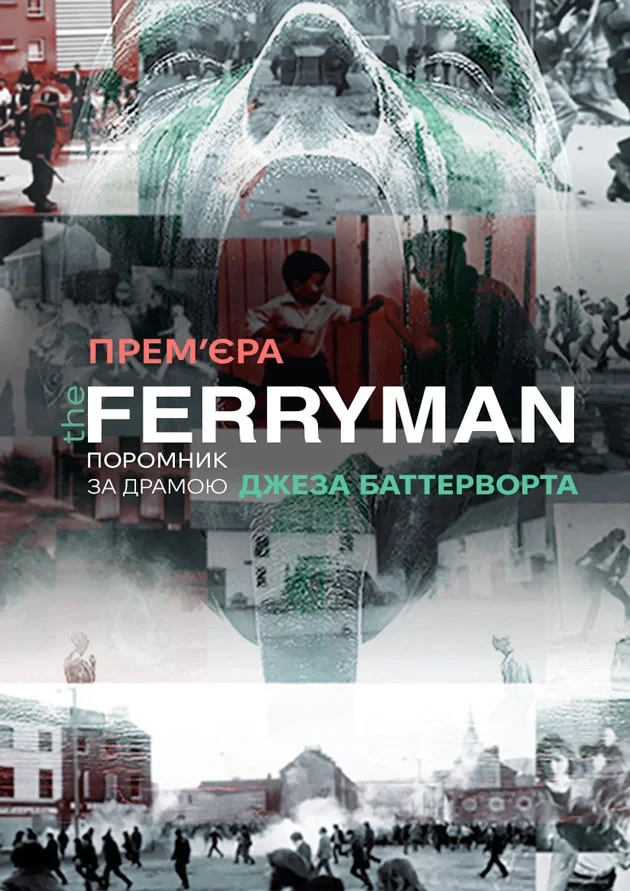 Драма «Поромник» у театрі ім. Лесі Українки