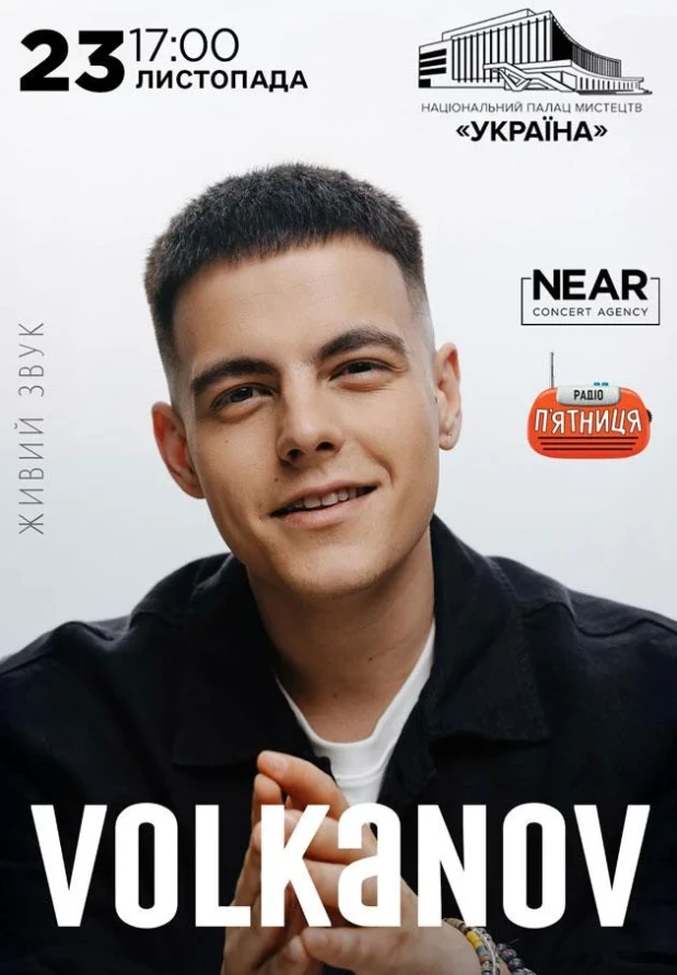 Концерт VOLKANOV з програмою «Тебе знайшов»