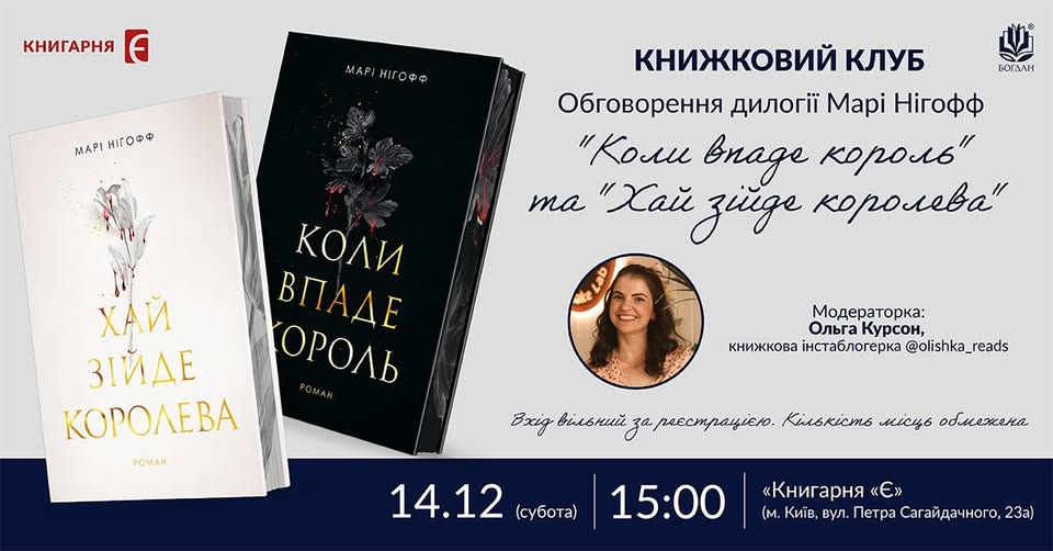 Зустріч книжкового клубу видавництва 