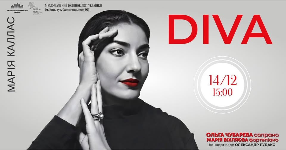 DIVA: найдраматичніші оперні арії в музеї Лесі Українки