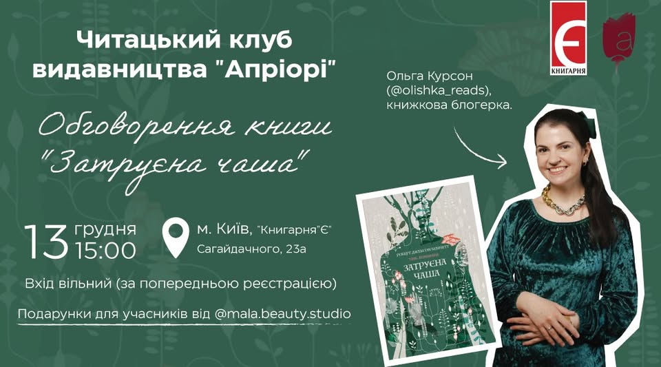 Зустріч читацького клубу видавництва 