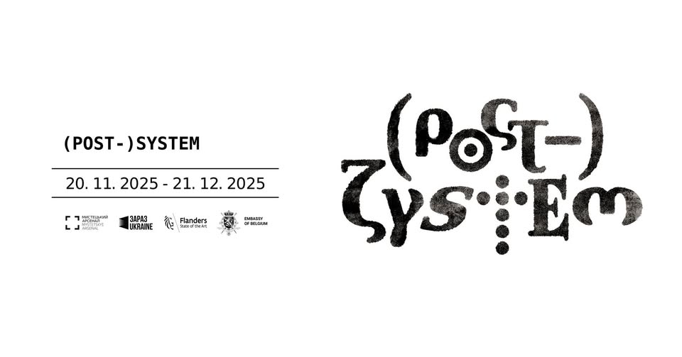 Виставка (post-)System: Дослідження контролю в мистецтві