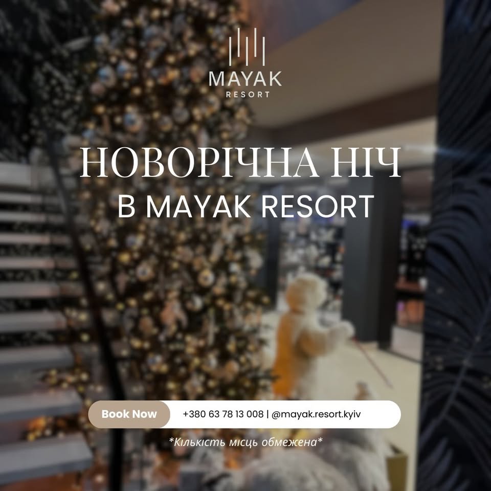 Новий рік 2026 у Mayak Resort: Вишуканий святковий вечір