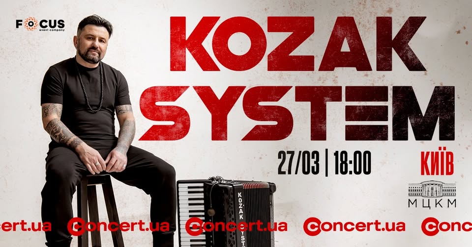 KOZAK SYSTEM: Великий концерт у Жовтневому палаці