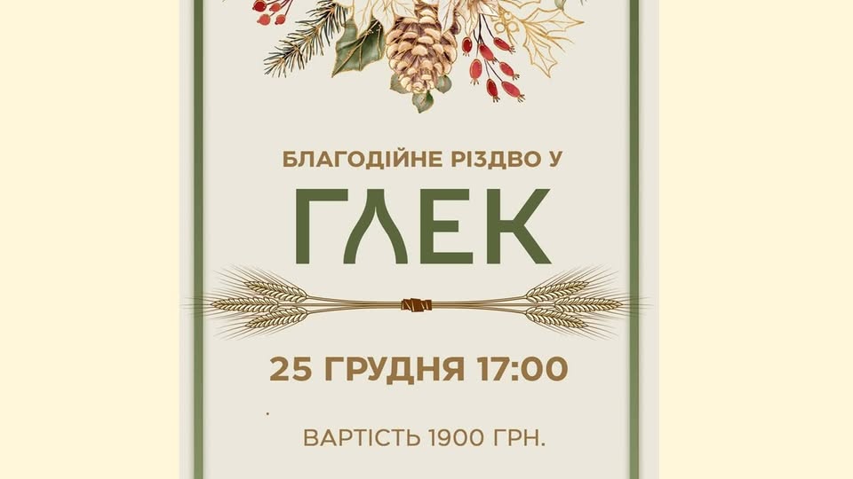 Благодійний різдвяний захід у ресторані 