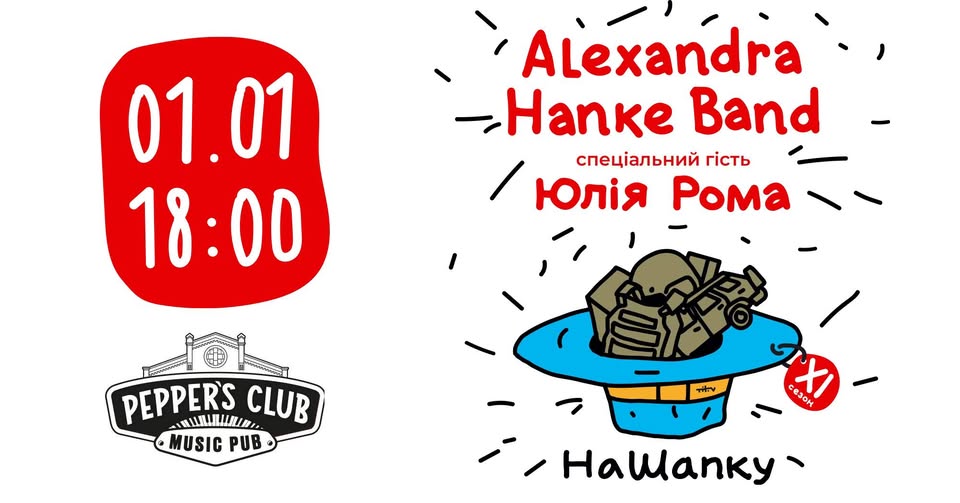Благодійний джаз #НаШапку: Alexandra Hanke Band