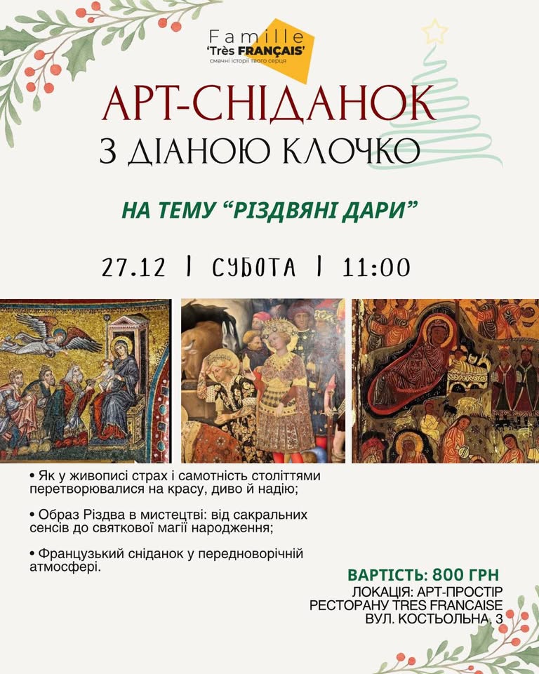 Арт-сніданок із Діаною Клочко «Різдвяні дари»