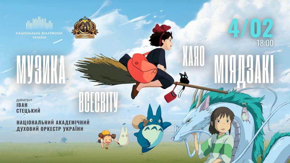 Всесвіт Хаяо Міядзакі: Музика Дзьо Хісайсі