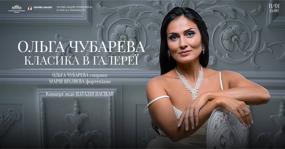 Ольга Чубарева: Класика в галереї Tauvers