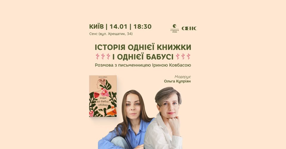 Презентація книги Ірини Ковбаси у книгарні «Сенс»