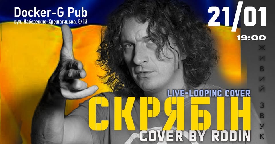 Кавер-вечір пам'яті Скрябіна у Docker-G pub