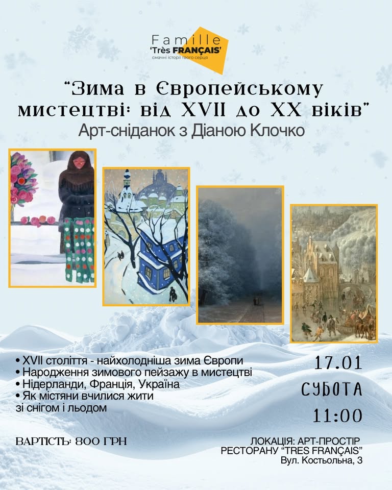 Арт-сніданок із мистецтвознавицею Діаною Клочко