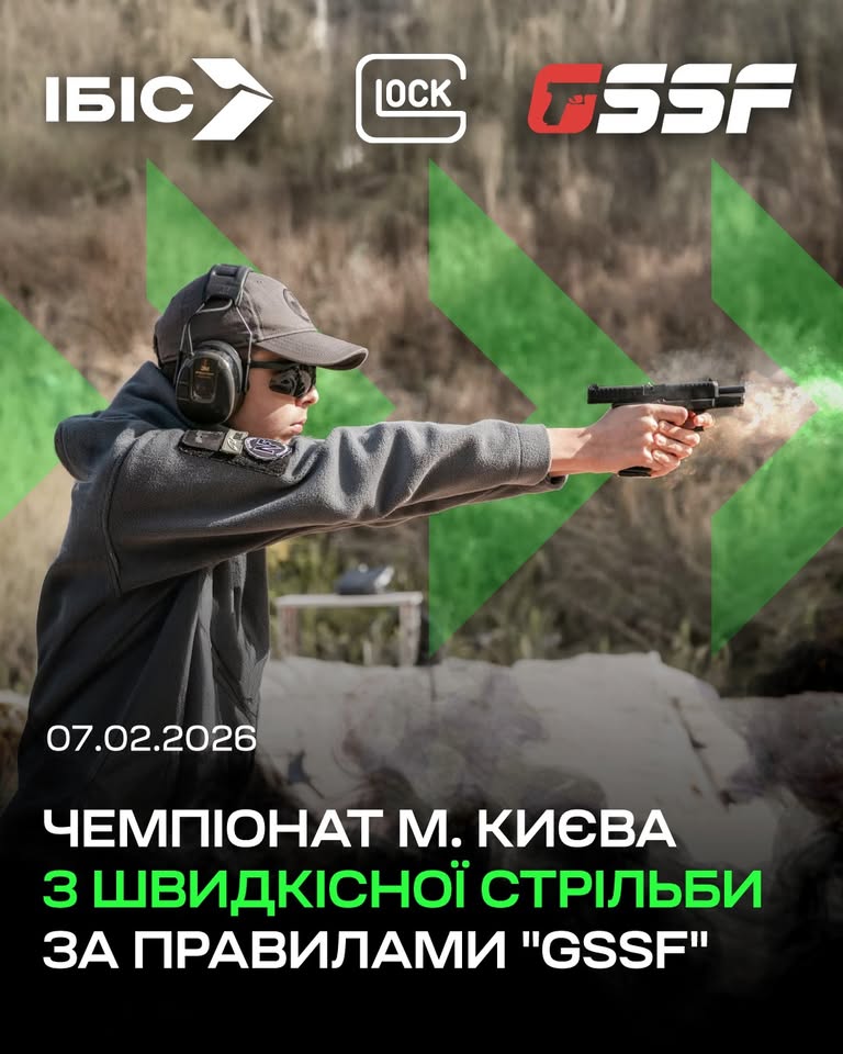 Відкритий чемпіонат зі швидкісної стрільби