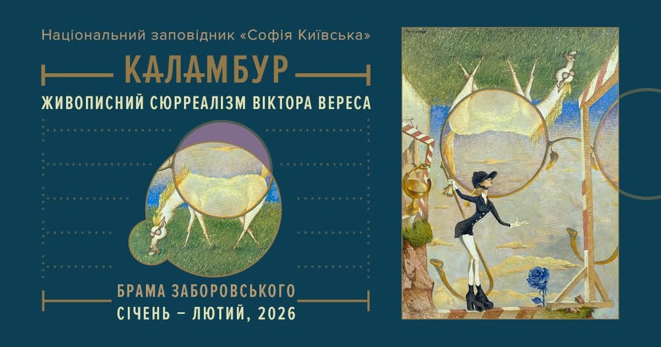 Відкриття виставки Віктора Вереса «Каламбур»