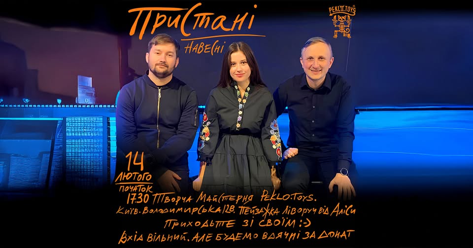 Концертна програма «Навесні» від проєкту «Пристані»