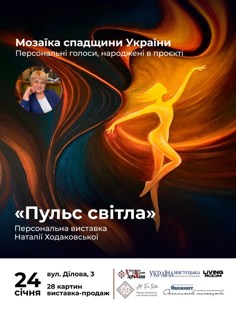 Виставка-продаж Наталії Ходаковської «Пульс світла»