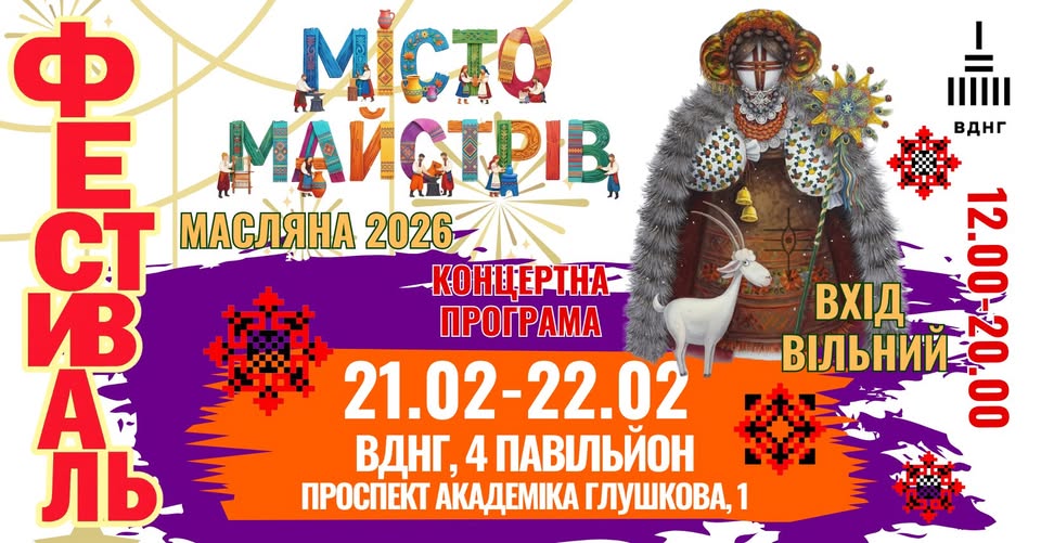 Всеукраїнський фестиваль «Місто Майстрів» на ВДНГ