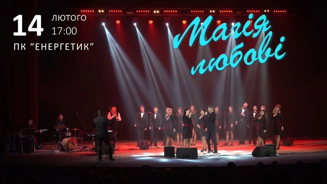 Концертна програма «Магія любові» на березі Дніпра