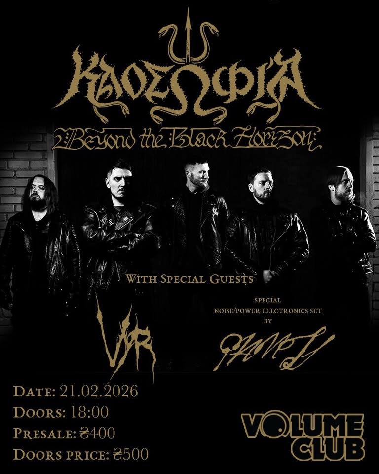 Презентація нового альбому гурта «Kaosophia» у Volume Club