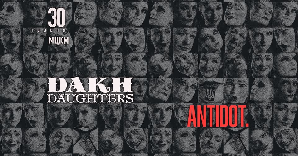 Перформанс-рефлексія гурта Dakh Daughters в МЦКМ