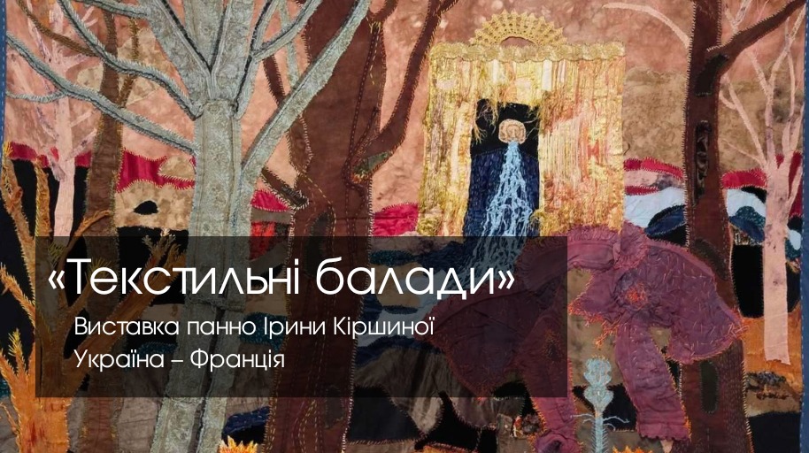 Персональна виставка художниці Ірини Кіршиної