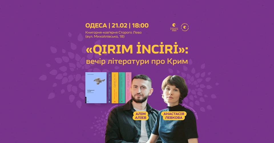Вечір літератури про Крим у Книгарні Старого Лева