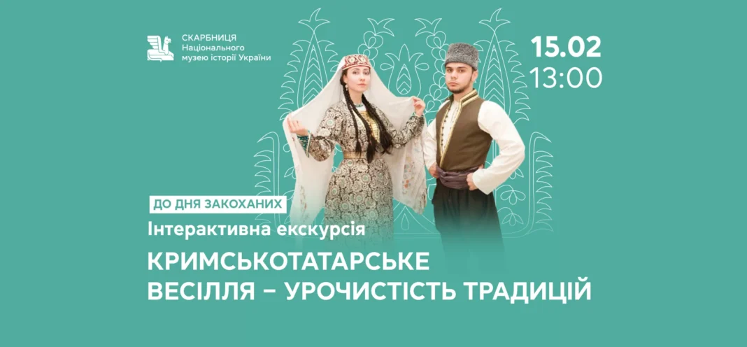Екскурсія «Кримськотатарське весілля - урочистість традицій»