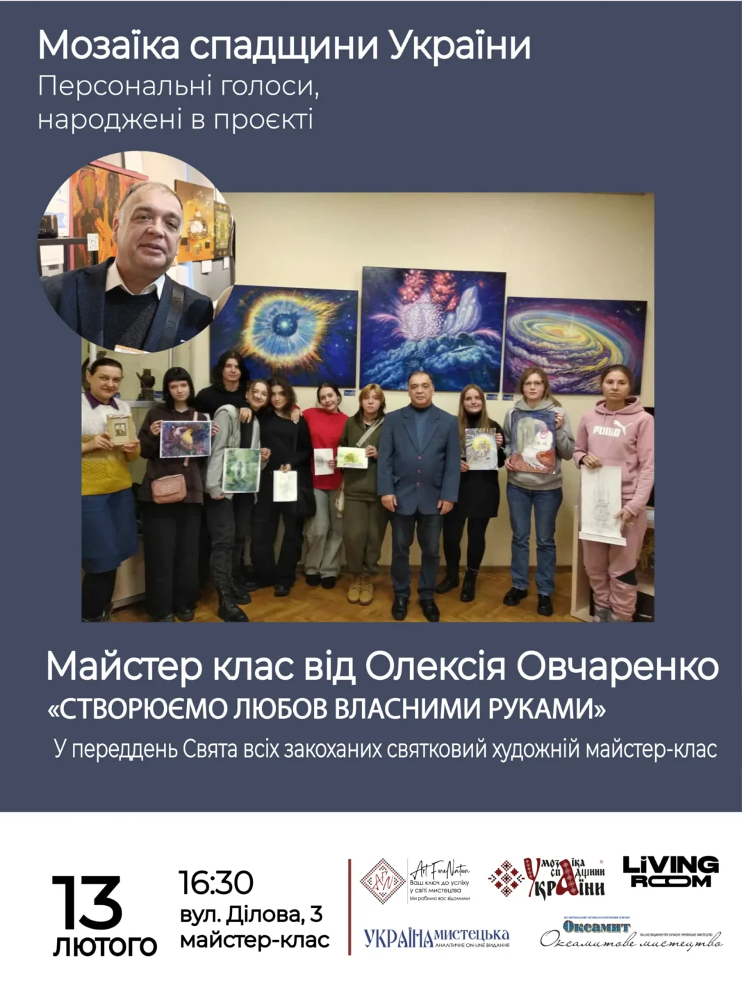 Художній майстер-клас у переддень Дня закоханих