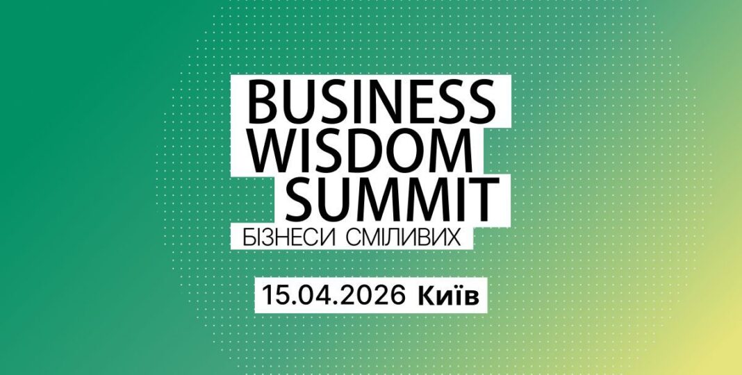 Business Wisdom Summit 2026: практичні стратегії для бізнесів сміливих